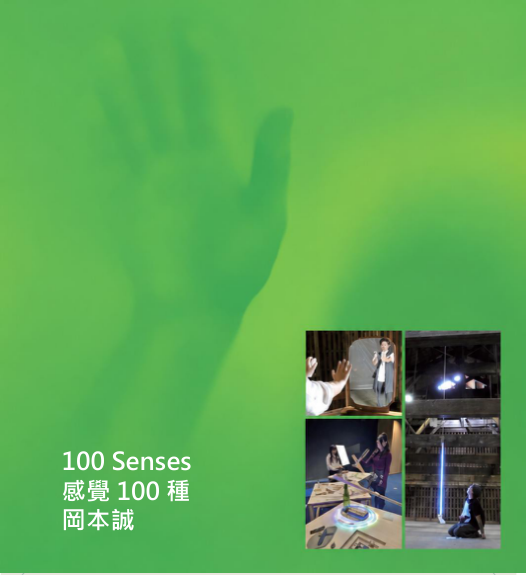 100 Senses exhibition cover and sensory experiences